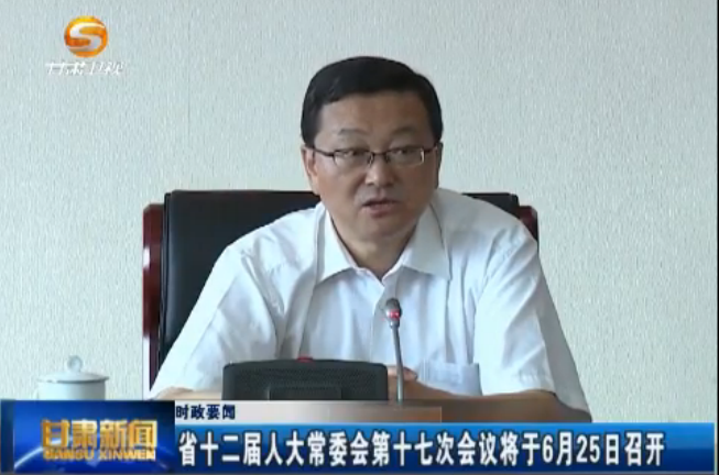 ʡʮ�����˴�ί���ʮ�ߴλ��齫��6��25���ٿ�