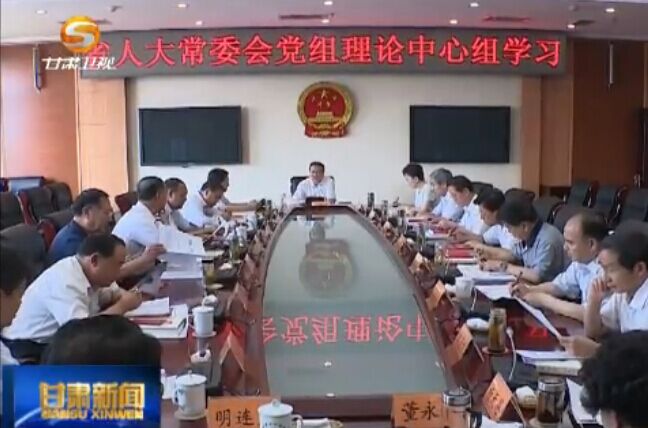 ʡ�˴�ί�ᵳ��ѧϰ����