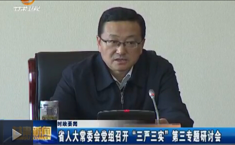 ʡ�˴�ί�ᵳ���ٿ���������ʵ������ר�����ֻ�