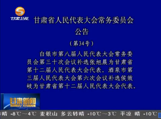 [��������]����ʡ���������᳣��ίԱ�ṫ�棨��34�ţ�