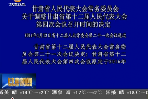 [��������]����ʡ���������᳣��ίԱ����ڵ�������ʡ��ʮ����������������Ĵλ����ٿ�ʱ��ľ���