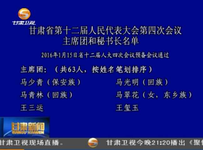 ����ʡ��ʮ����������������Ĵλ�����ϯ�ź����鳤����