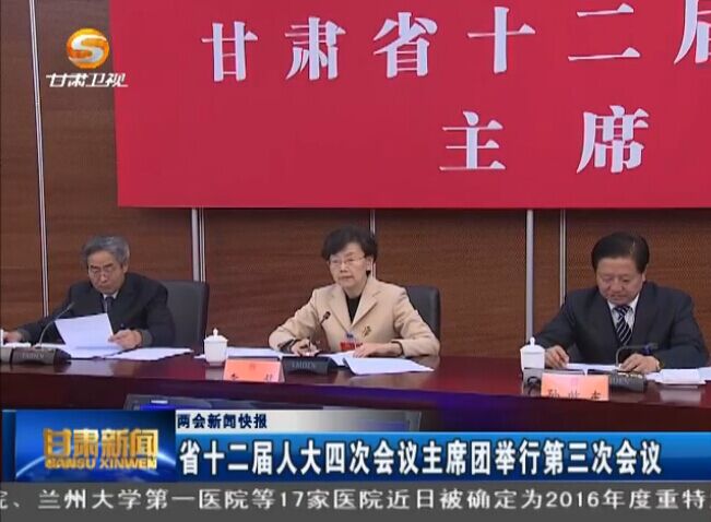 ʡʮ�����˴��Ĵλ�����ϯ�ž��е����λ���