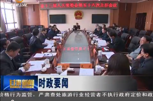 ʡʮ�����˴�ί���ٿ���56�����λ��� 