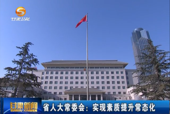 ʡ�˴�ί�᣺ʵ������������̬��