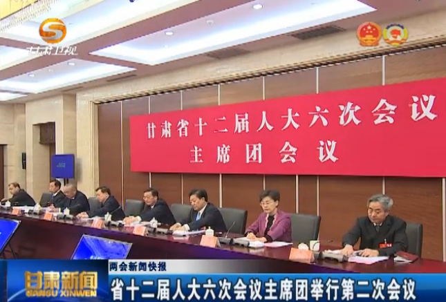 ʡʮ�����˴����λ�����ϯ�ž��еڶ��λ���