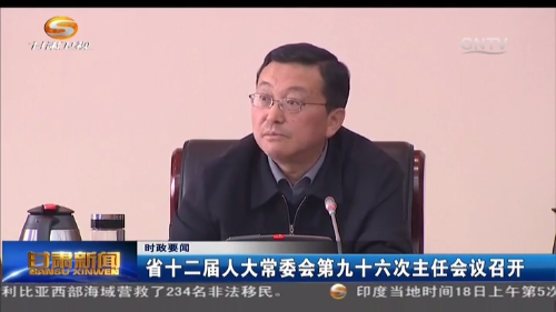 ����ʡʮ�����˴�ί��ھ�ʮ�������λ����ٿ�